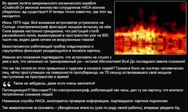 Конспирология, солнце