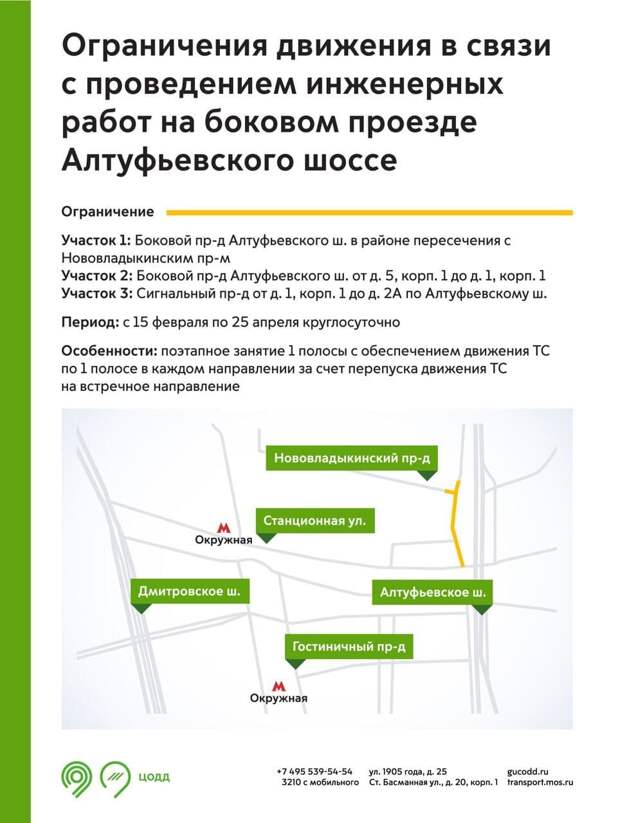 Схема движения транспорта временно изменится на нескольких улицах в ЗАО, ЮВАО, СВАО и ВАО