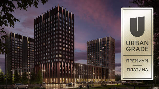 "Сахаров Парк" первым на Алтае подтвердил премиальный статус проекта в сертификации Urban