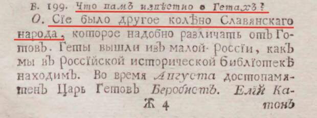 Первые правители древнейшей России - Отин (Один?), Боо и Гервит, завоевание Швеции, войны со Скандинавией и Римской Империей. Продолжаем рассматривать сенсационный учебник истории Ф.Г.-16