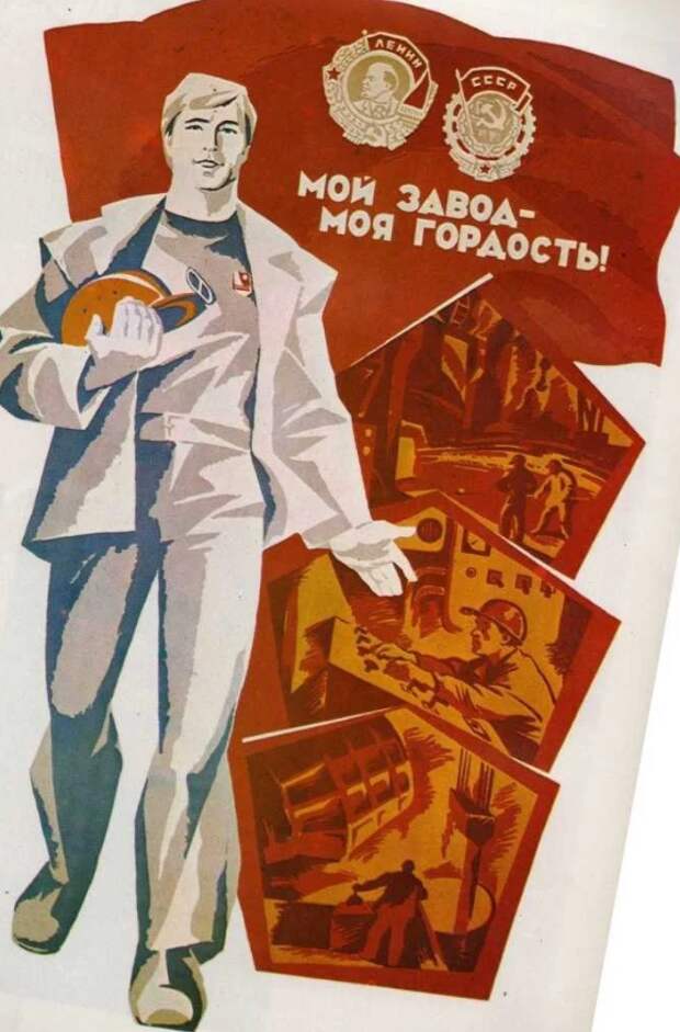 Гордость за свой завод осталась в СССР!(фото из интернета).
