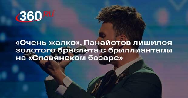 Певец Панайотов на «Славянском базаре» в Витебске потерял золотой браслет