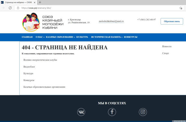 Союз казачьей молодежи Кубани удалил с сайта страницу об изменнике