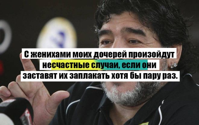 Картинки по запросу марадона цитаты