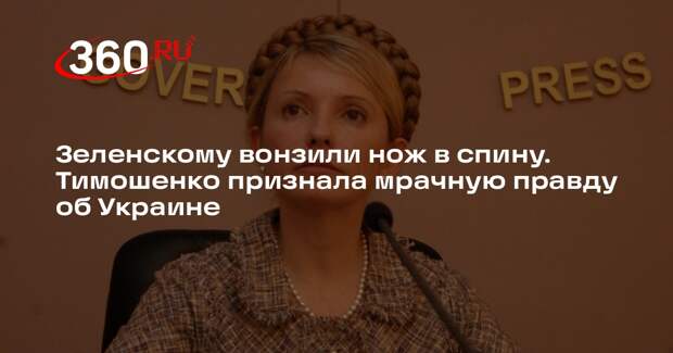 Тимошенко раскритиковала западную политику в отношении Киева