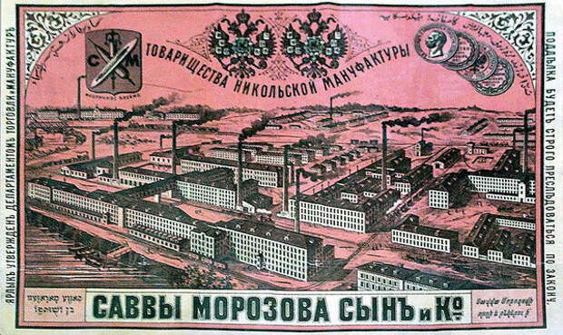 Мануфактура Саввы Морозова появилась при Павле I