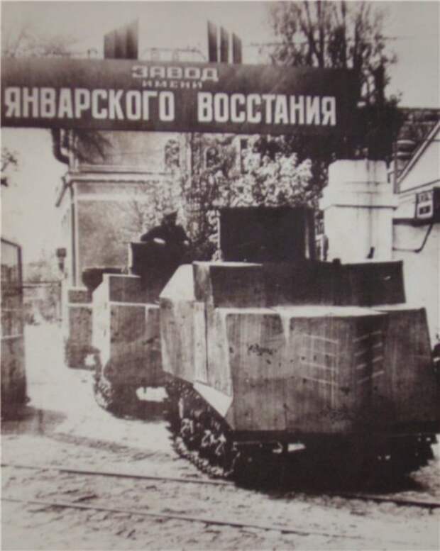 Эрзац-танки НИ-1 выезжают из ворот одесского завода. | Фото: ru.wikipedia.org. Эрзац-танки НИ-1 выезжают из ворот одесского завода. | Фото: ru.wikipedia.org.