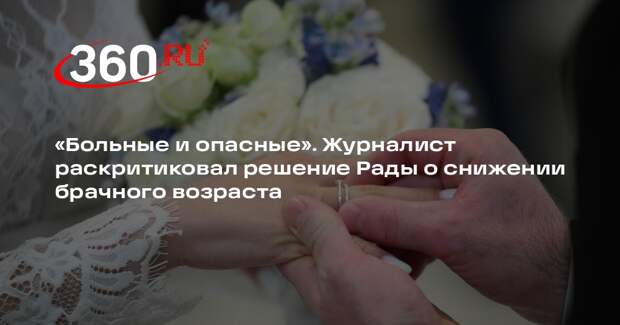 Журналист Боуз раскритиковал решение Рады снизить брачный возраст с 16 до 14 лет