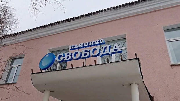 Экс-работница рехаба в Кемерове рассказала о запугивании родственников пациентов