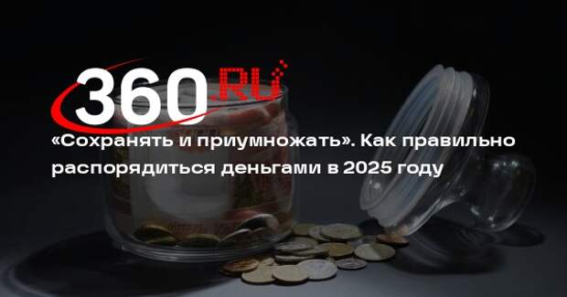 Аналитик Замалеева посоветовала в 2025 году хранить деньги в ОФЗ и депозитах