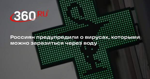 Минздрав: через некипяченую воду в организм может попасть ротовирус и гепатит А
