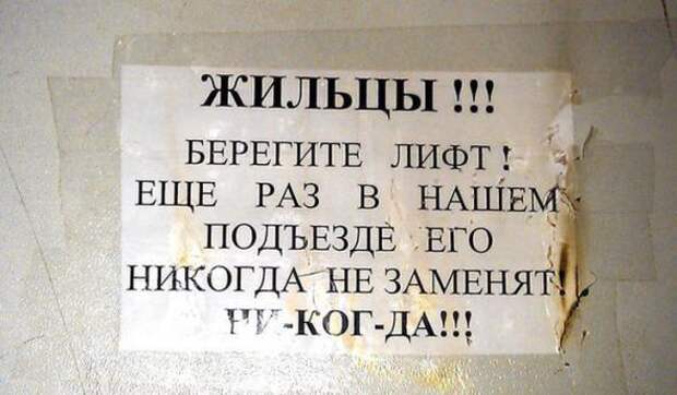 Прикольные надписи и объявления