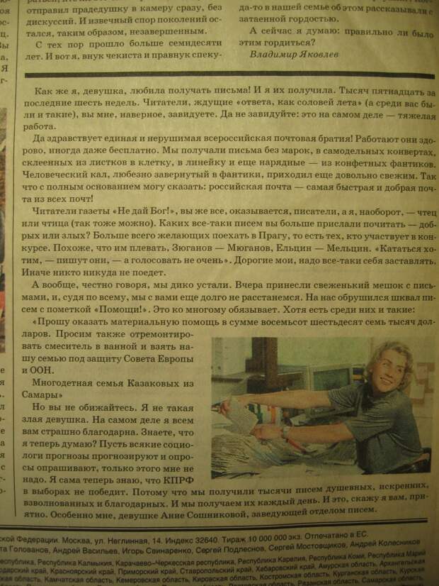 Газета "Не дай Бог!" образца 1996 года