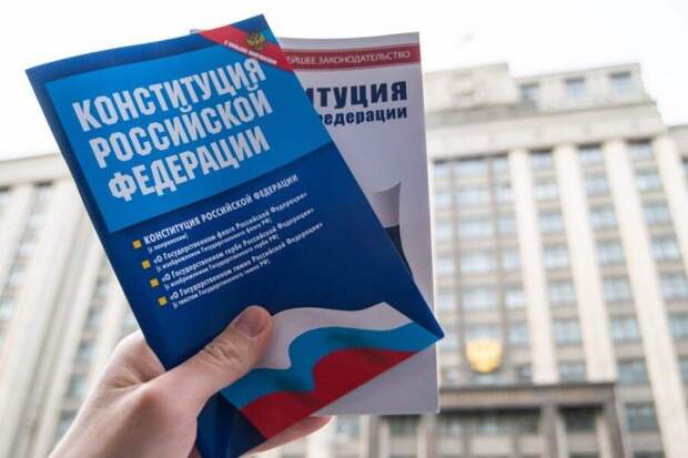 Конституция РФ / Фото: Пресс-служба Управления по ЮВАО Департамента ГО и ЧС г. Москвы
