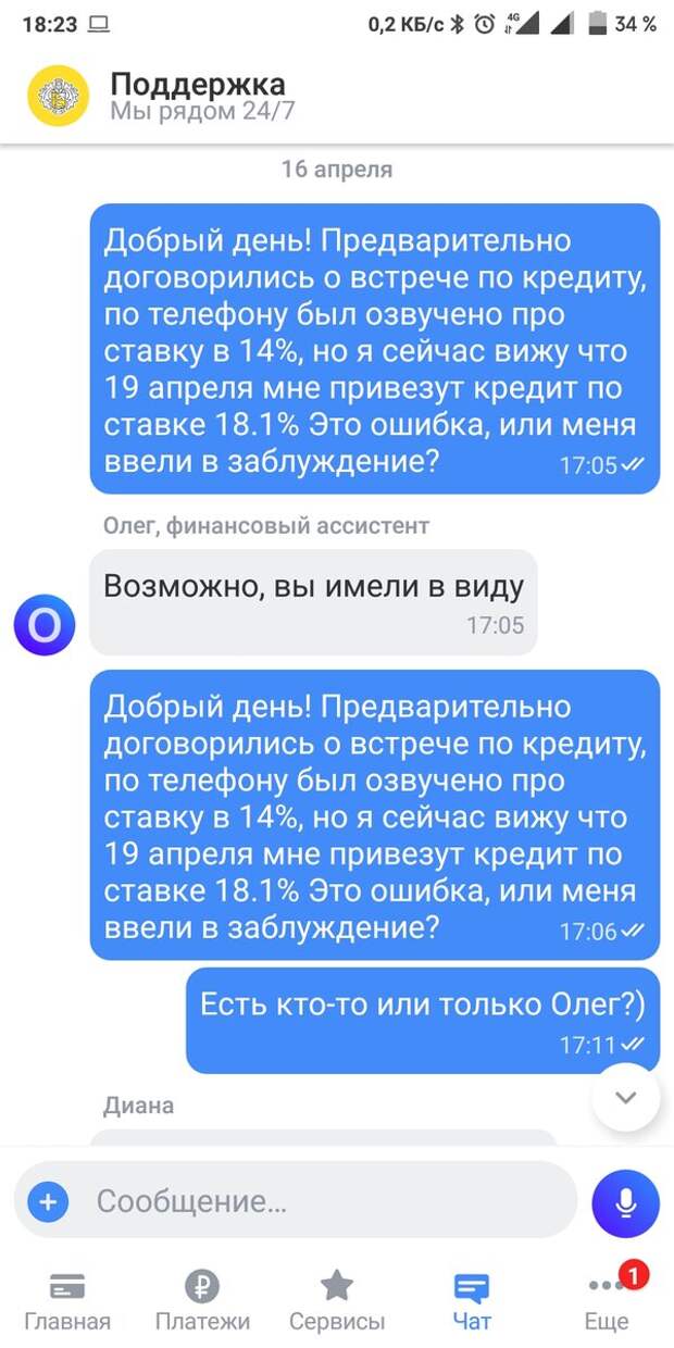 Как я пытаюсь взять небольшой кредит, и как меняется мое отношение к банкам в России. Ч. 2