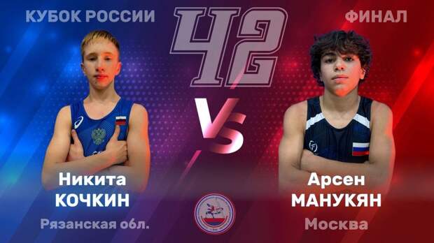 Золотой успех юного богатыря: Никита Кочкин завоевал Кубок России по греко-римской борьбе