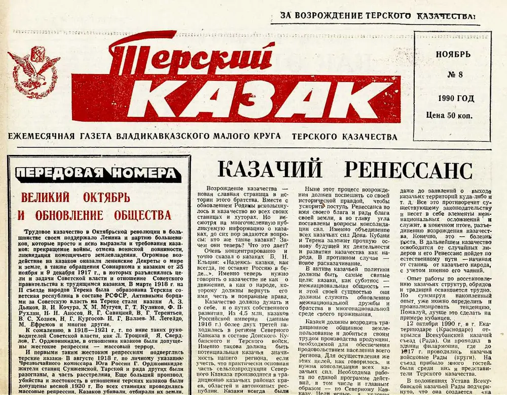 Рабочий путь. Газета Грозненский рабочий. Казачьи заголовки в газетах. Геноцид Казаков газета. Грозненский рабочий газета архив.