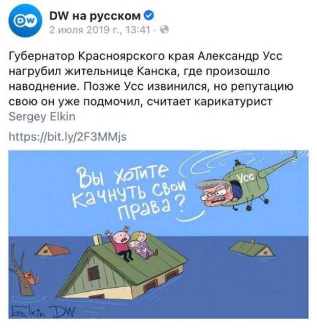 Захарова припомнила немецкому СМИ карикатуру на наводнение в Красноярском крае