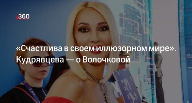 Кудрявцева заявила, что хотела помочь Волочковой избавиться от зависимости