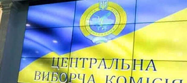 ЦИК предоставила предложения по проведению послевоенных выборов на Украине
