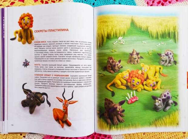 Путешествие #20. Секреты пластилина Рони Орен