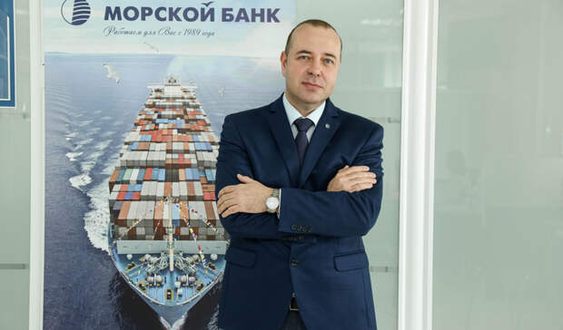 Морской Банк (АО): мы нацелены на работу с предприятиями малого и среднего бизнеса