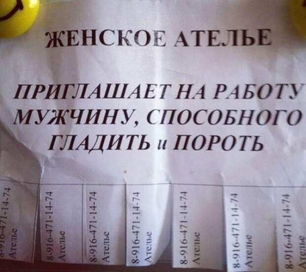 Смешные объявления, приколы в рекламе
