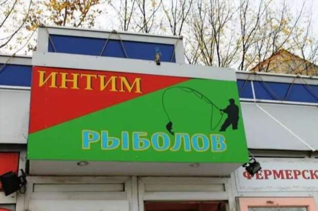 Прикольные вывески. Подборка chert-poberi-vv-chert-poberi-vv-59370901072020-18 картинка chert-poberi-vv-59370901072020-18