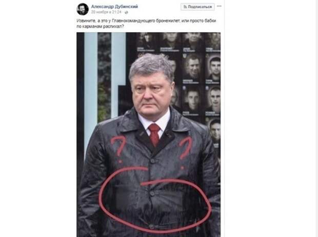 Украинские СМИ раскрыли тайну скрывающегося под плащом Порошенко предмета Украинские СМИ раскрыли тайну скрывающегося под плащом Порошенко предмета