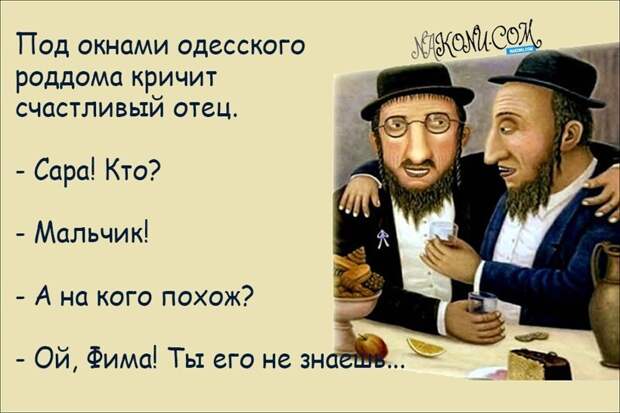 Еврейский анекдот