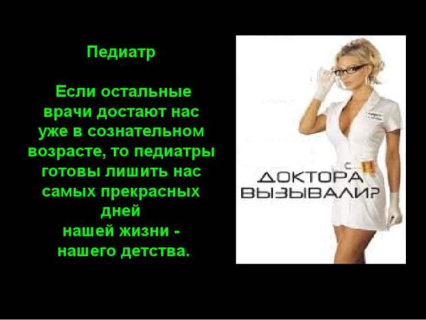 Шутливая классификация врачей (29 картинок)