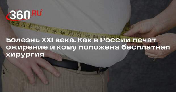 Эндокринолог Петрова: бариатрическая хирургия в РФ набирает популярность