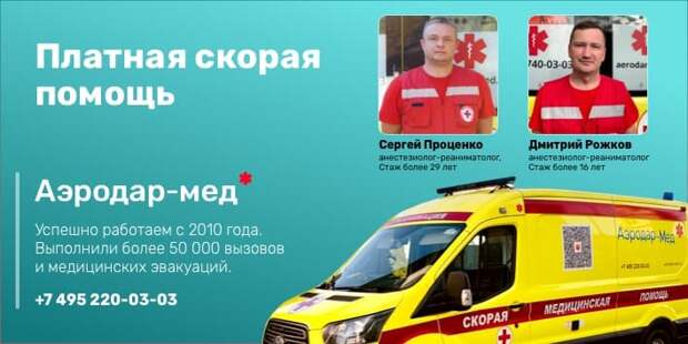 Платная скорая помощь