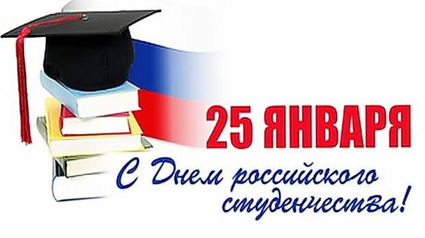 Поздравление руководителей Красноперекопского района с  Днем российского студенчества