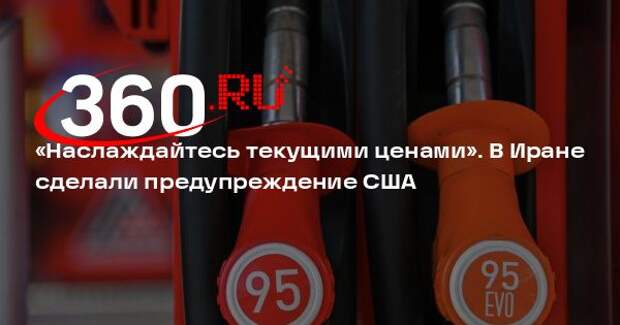 Глава парламента Ирана Галибаф: США будут ностальгировать по ценам на бензин