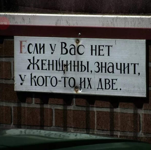 Смешные объявления, приколы в рекламе
