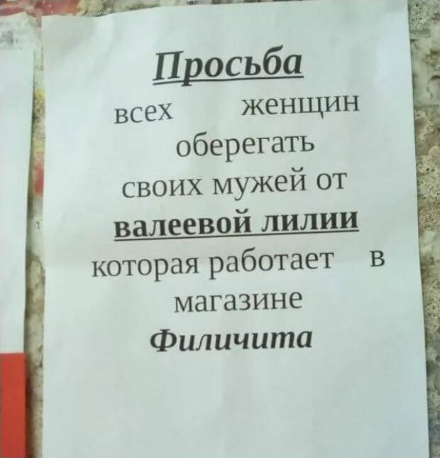 Смешные объявления, приколы в рекламе