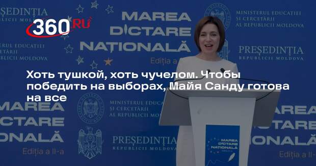 Публицист Белов: Запад хочет оставить Санду у власти — хоть тушкой, хоть чучелом