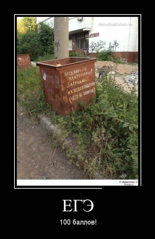 Демотиваторы и не только.