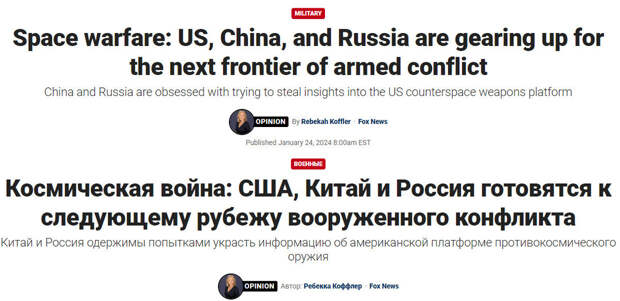 Автор: https://www.foxnews.com/opinion/space-warfare-us-china-and-russia-are-gearing-up-for-the-next-frontier-of-armed-conflict