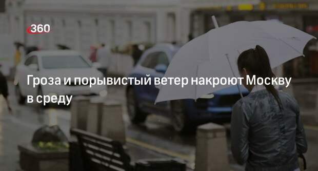 Гидрометцентр ввел «желтый» уровень погодной опасности в Москве на 4 октября