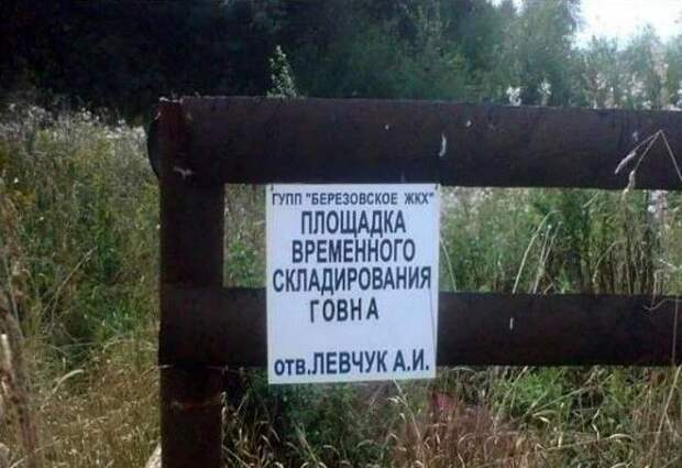 Тут слово «временно» читать как «навсегда»! | Фото: fishki.net. Тут слово временно читать как навсегда Фото fishkinet
