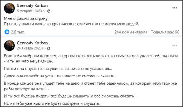 КОРБАН О ПАНЕ ПРЕЗИДЕНТЕ ЗЕЛЕНСКОМ. СКРИН: СОЦСЕТИ КОРБАНА