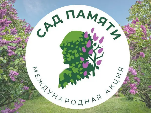 На Кубани 18 марта стартует акция "Сад памяти"