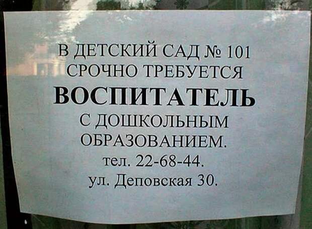 Смешные объявления, приколы в рекламе