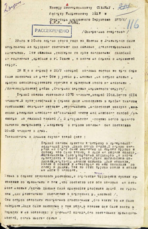 Докладная записка инструктора-пропагандиста Нарымского окружкома ВКП(б) В.А. Величко о Назинской трагедии. Август 1933 года. Лист №1 