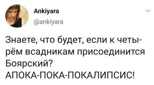 твит про боярского