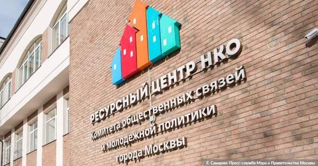 Почти 400 НКО уже подготовили заявки на конкурс «Москва — добрый город». Фото: М.Мишин, mos.ru