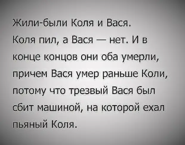 Они коля. Анекдот про Колю. Цитаты про Колю. Книга в конце они оба. Шутки для коли.