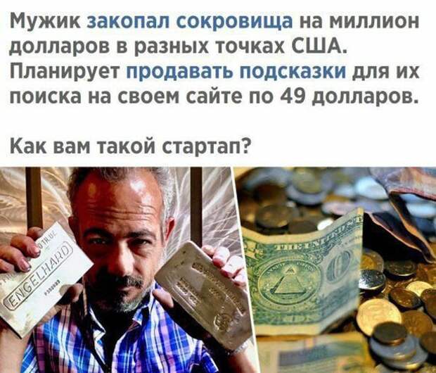 Как вам такой стартап?